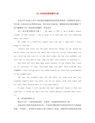 初二英语演讲稿带翻译6篇 