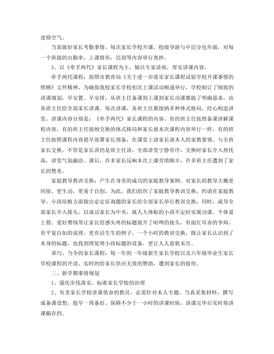 2024年家长学校工作参考总结范文4篇 _第2页