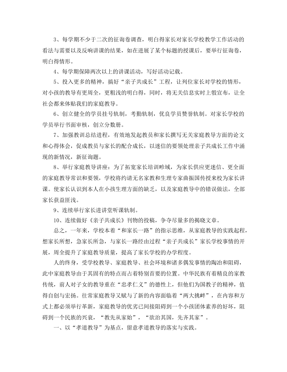 2024年家长学校工作参考总结范文4篇 _第3页