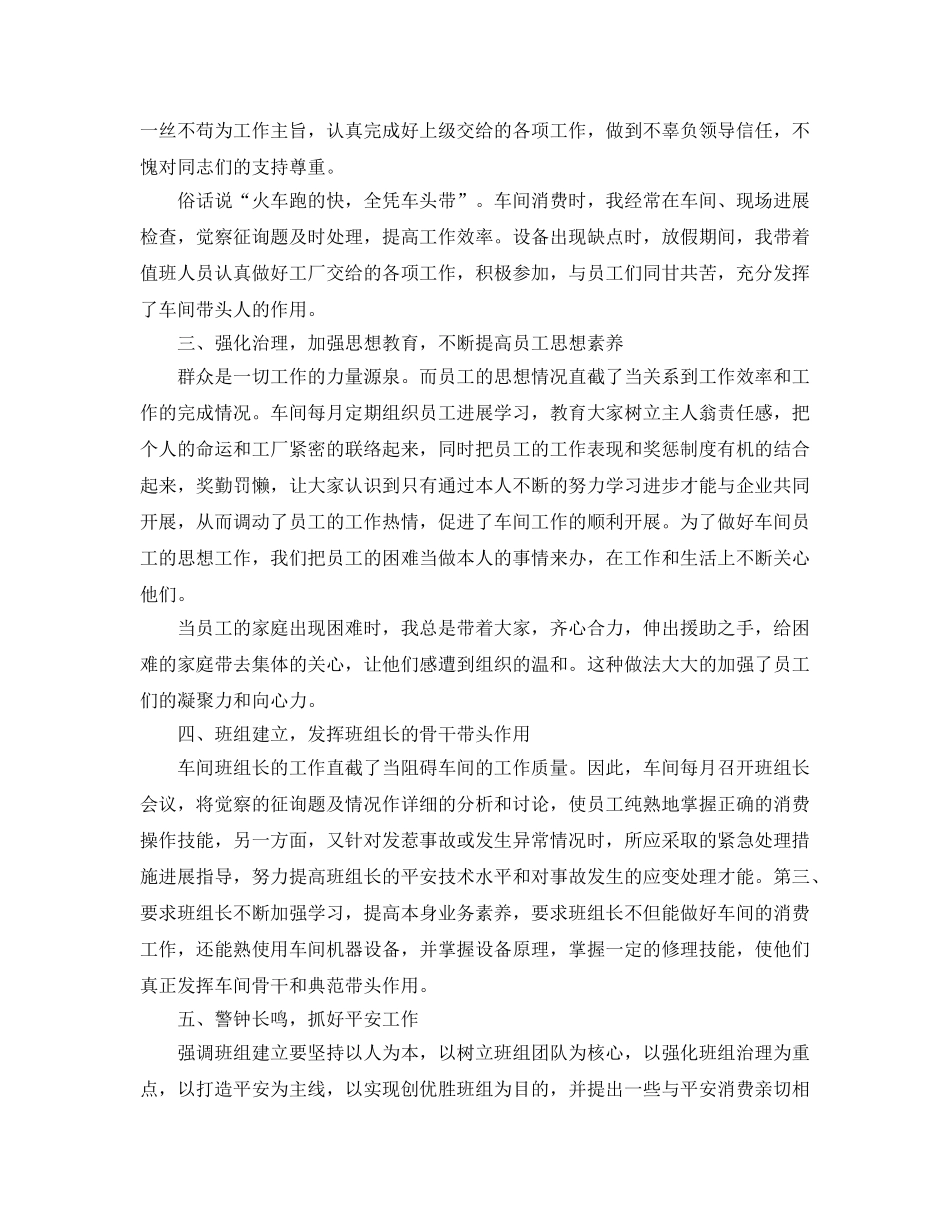 2024生产车间主任个人参考总结范文 _第2页