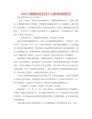 2024生产车间主任个人参考总结范文 