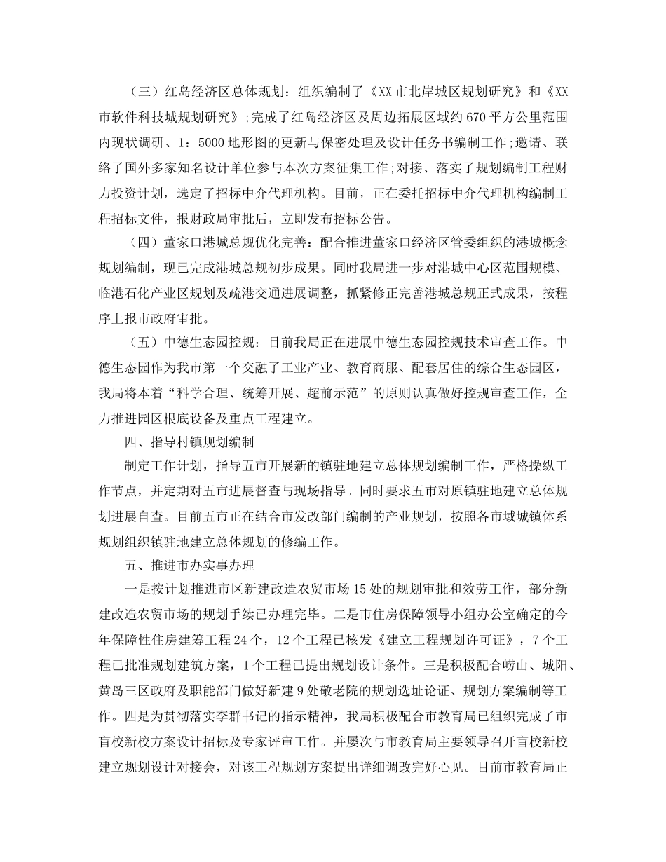 办公室工作参考总结-规划局办公室年终工作参考总结 _第2页