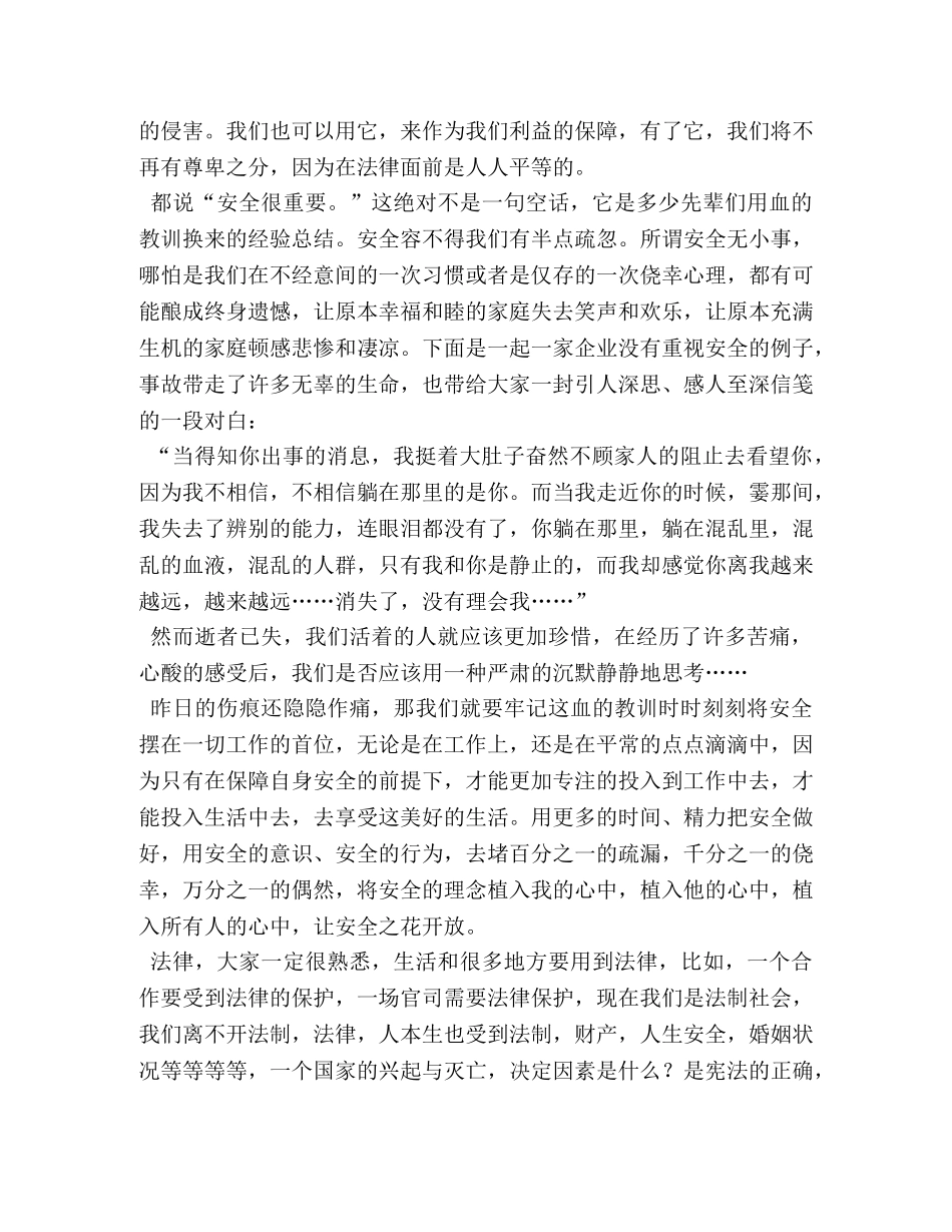 安全伴我行演讲稿2篇 _第3页