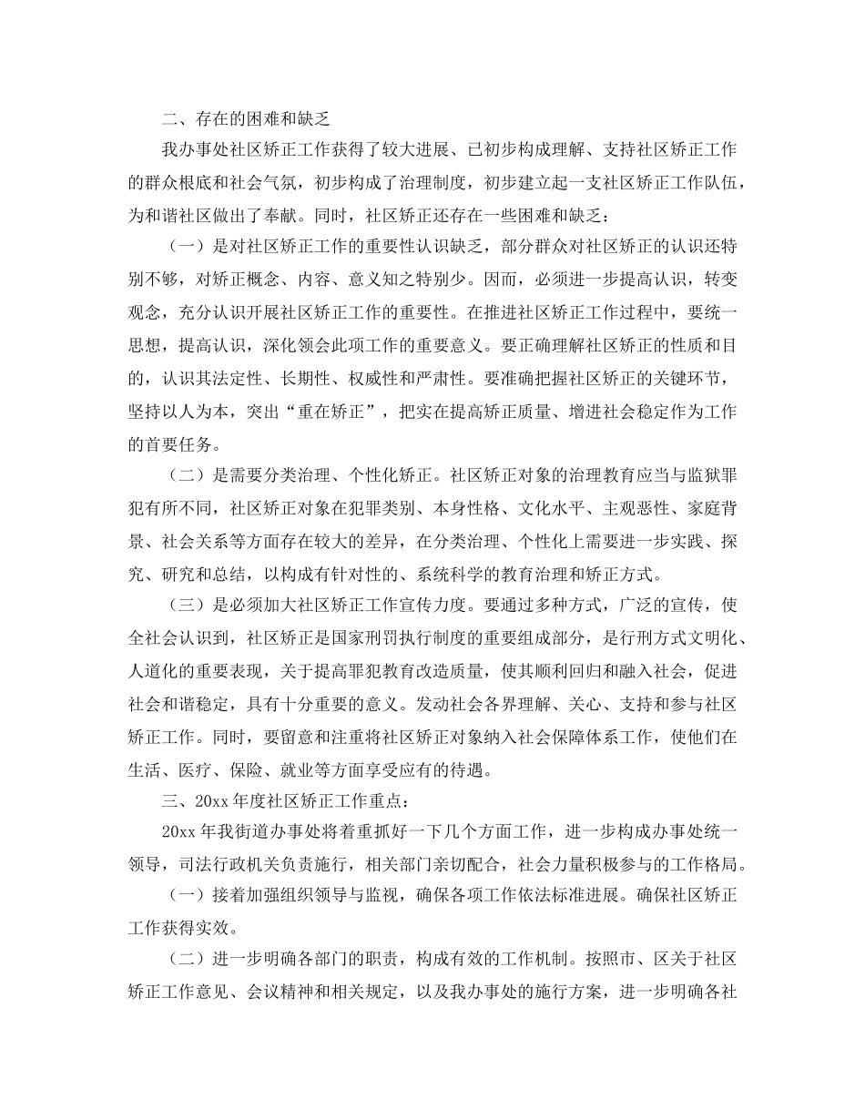 2024年工作参考总结-社区矫正工作参考总结 _第2页