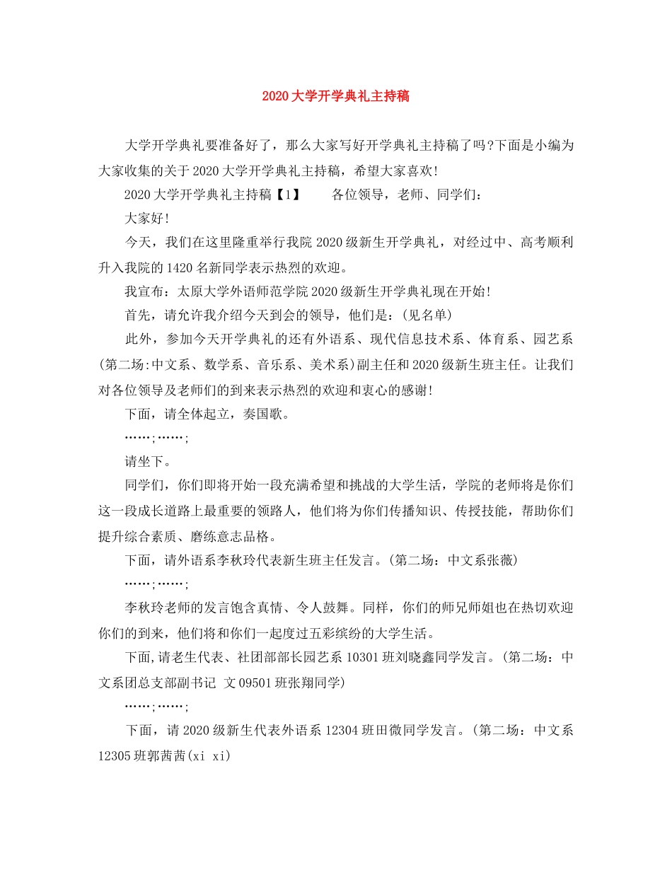 2024大学开学典礼主持稿 _第1页