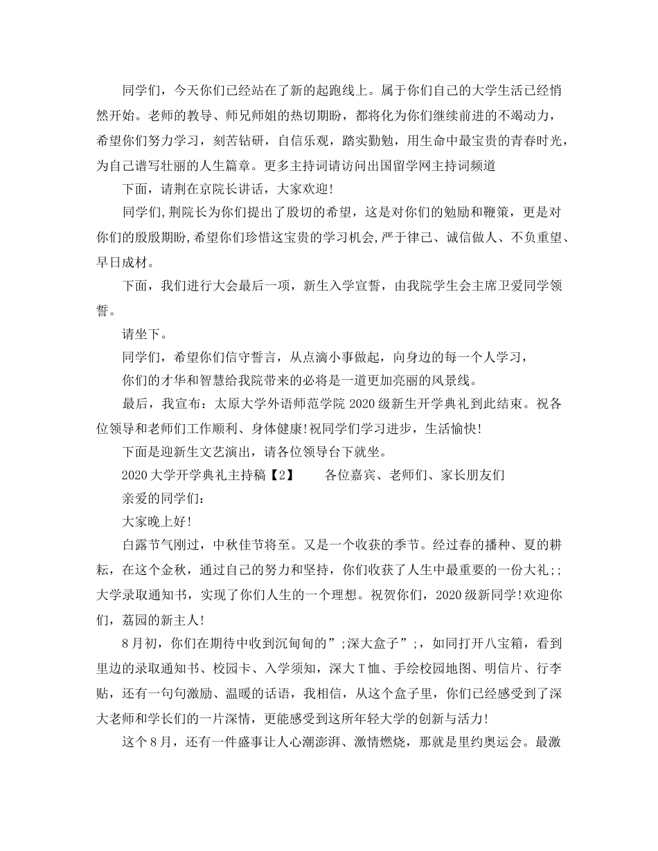 2024大学开学典礼主持稿 _第2页
