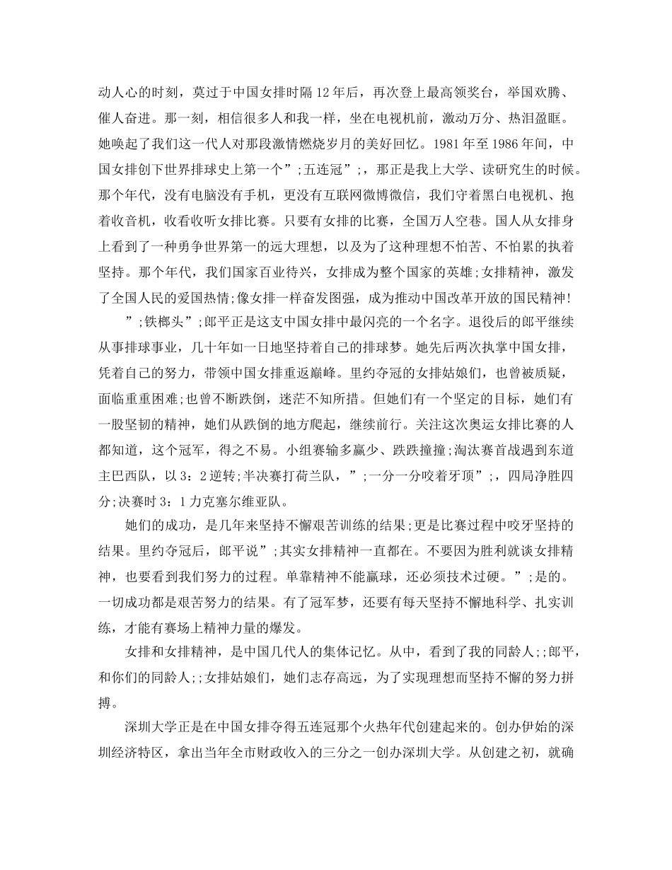 2024大学开学典礼主持稿 _第3页