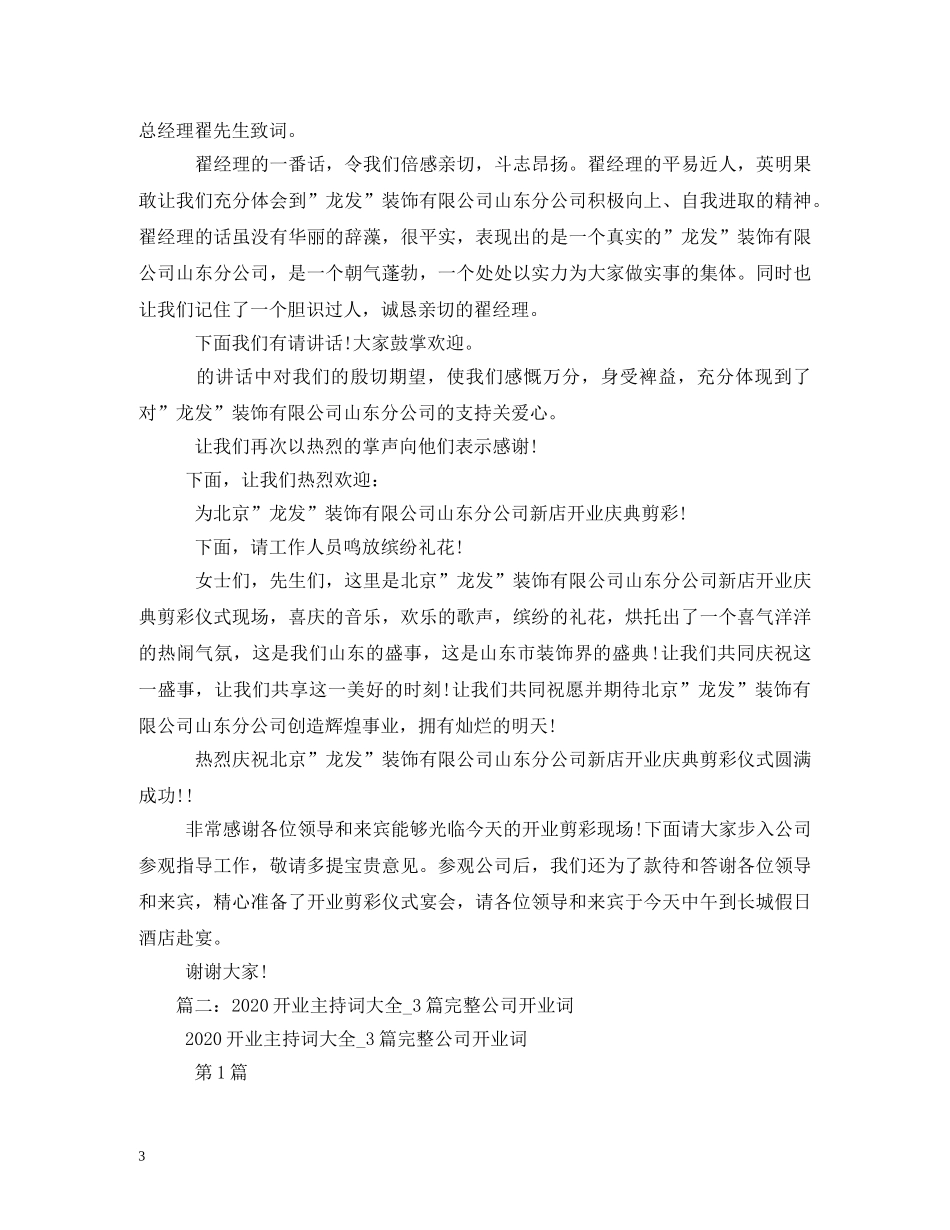 2024开业主持词开场白 _第3页