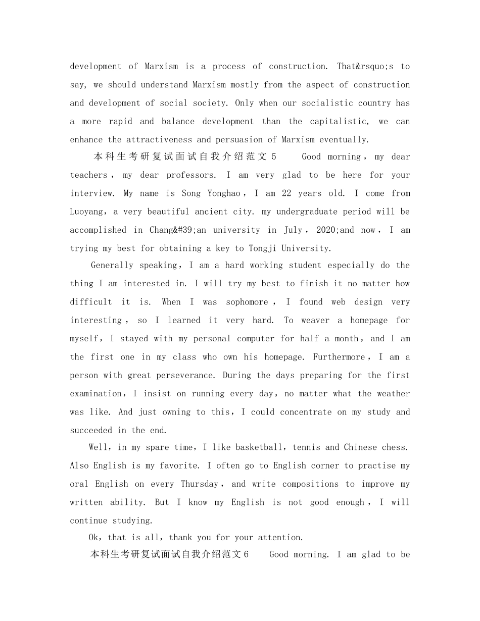 本科生考研复试面试自我介绍范文【中英文版】 _第3页