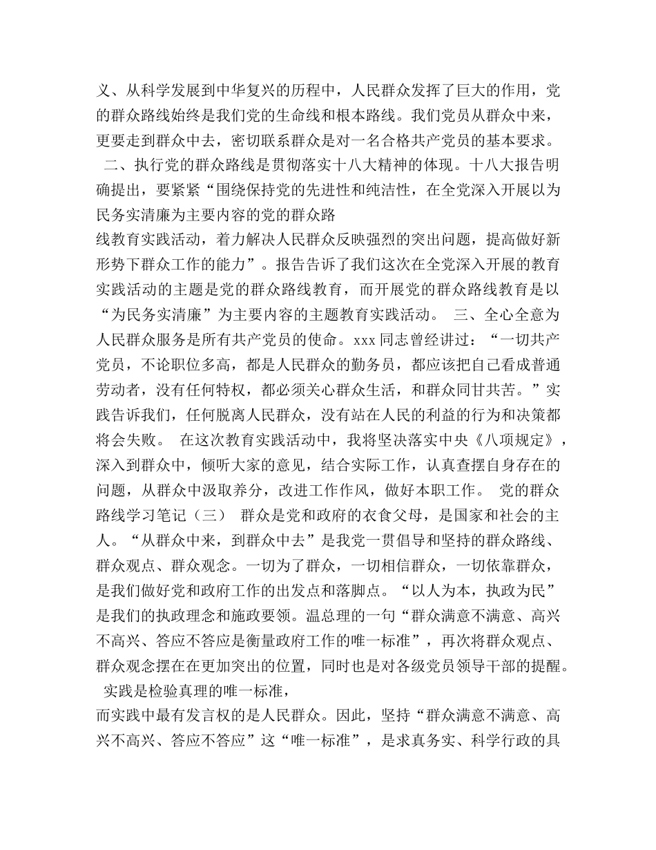 党群众路线学习笔记 _第3页