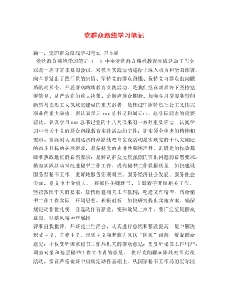 党群众路线学习笔记 