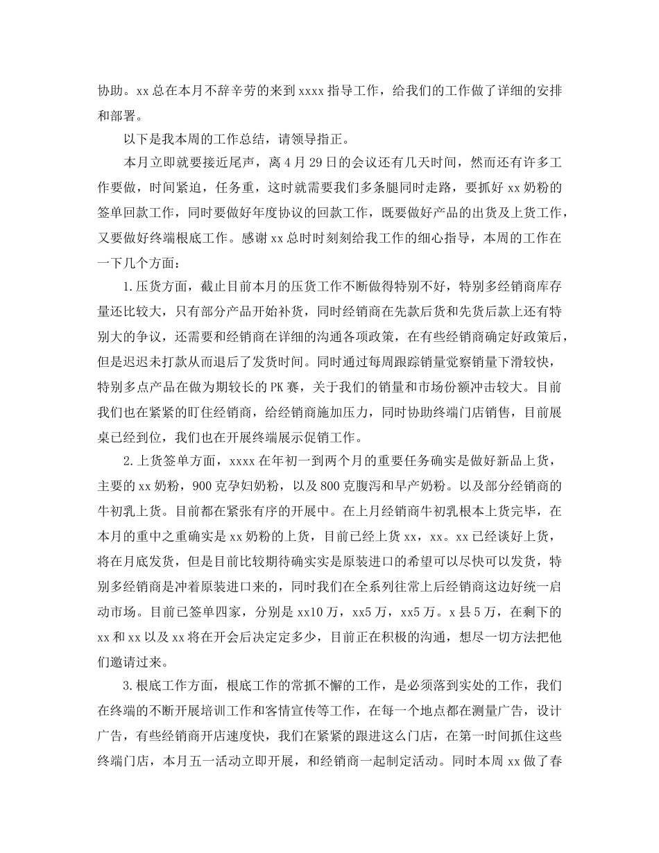 2024奶粉销售业务员工作参考总结【5篇】 _第3页