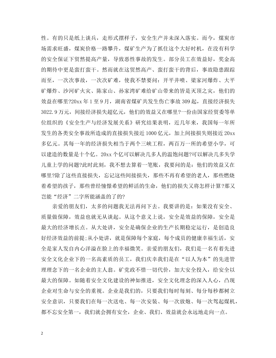 安全与我同行演讲稿范文大全集合（一） _第2页