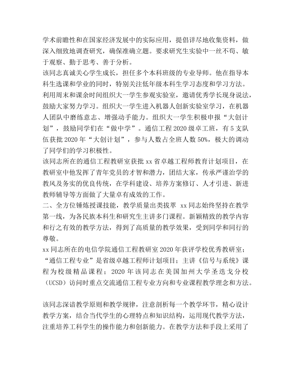 【优秀党员先进事迹材料精选5篇汇编】先进党员事迹材料范文 _第2页