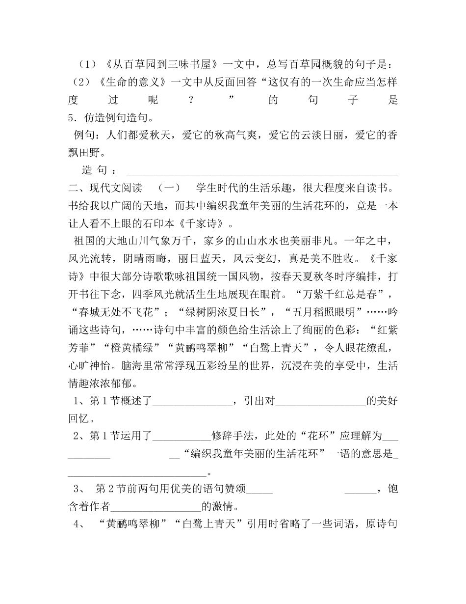 2024秋新人教版部编本六年级上册语文第二单元语文测试卷 _第2页