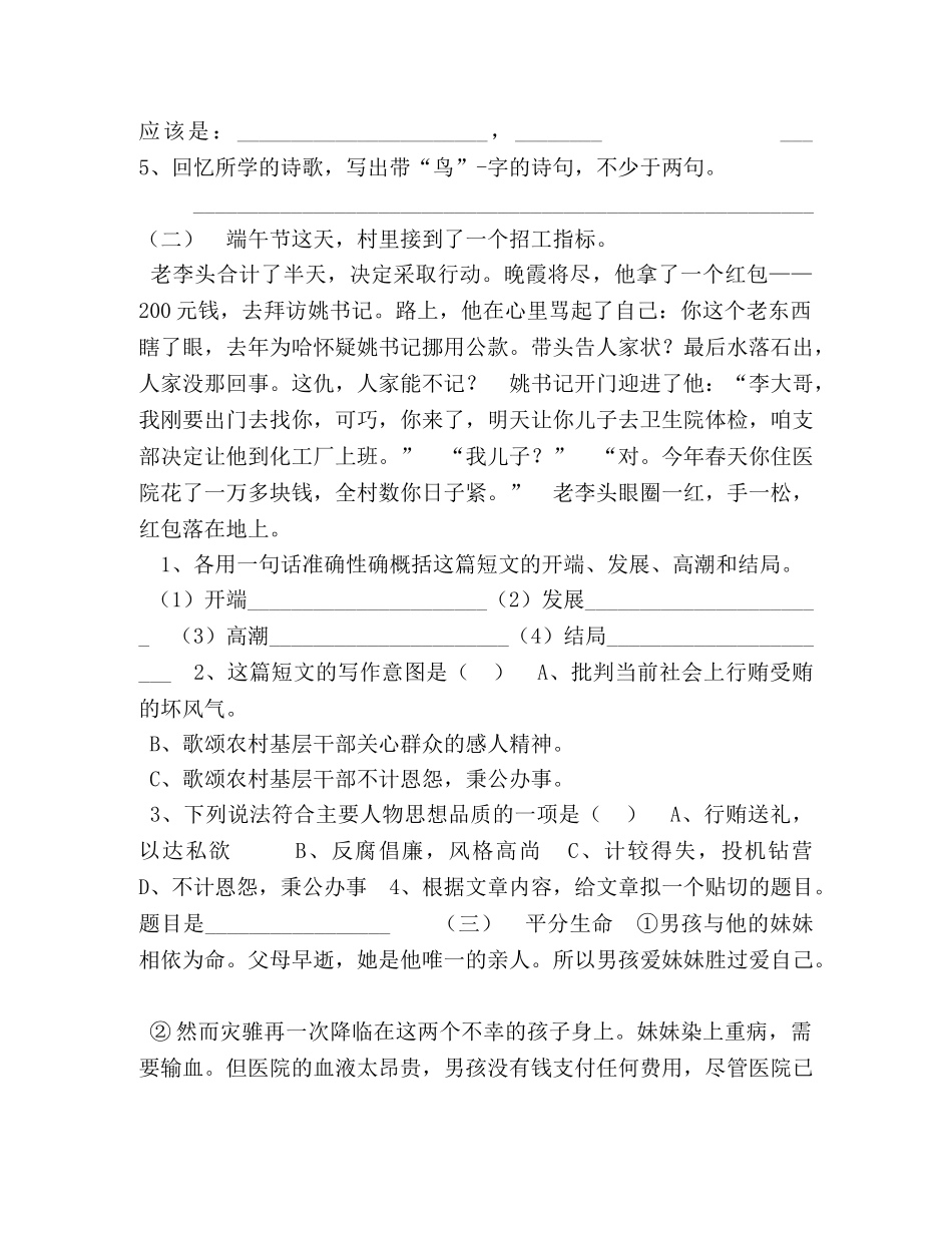 2024秋新人教版部编本六年级上册语文第二单元语文测试卷 _第3页