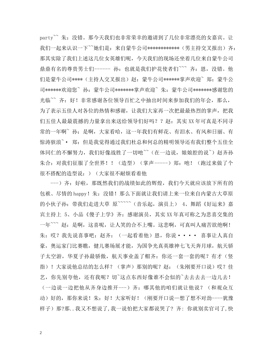 2024年公司晚会精彩结束语主持词 _第2页