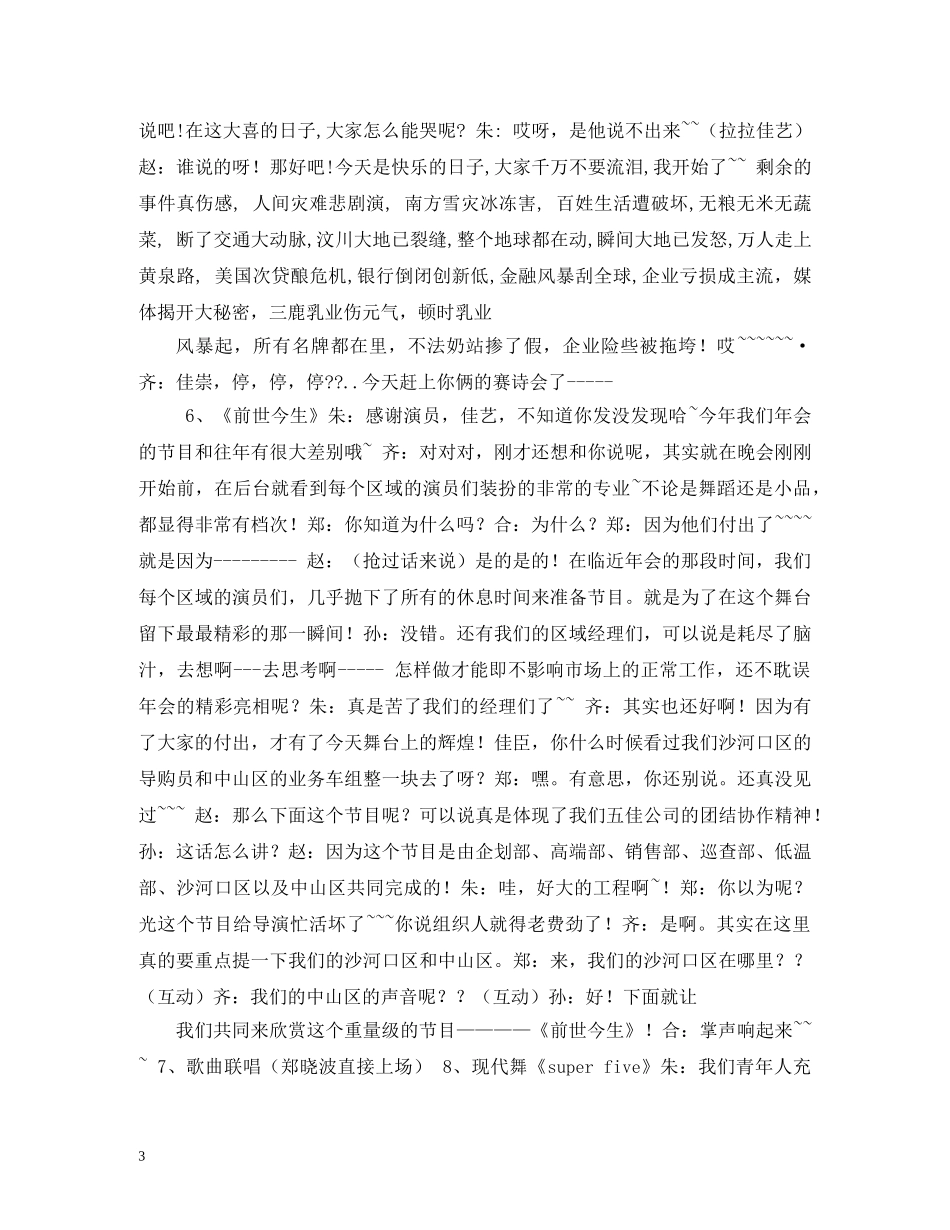 2024年公司晚会精彩结束语主持词 _第3页