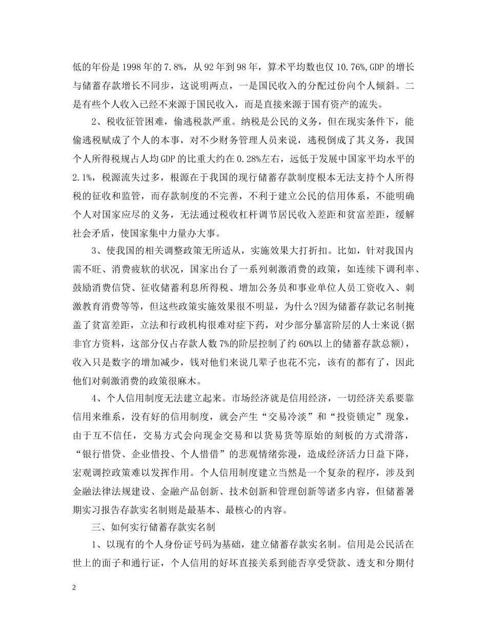 20XX年银行实习鉴定表填写模板 _第2页