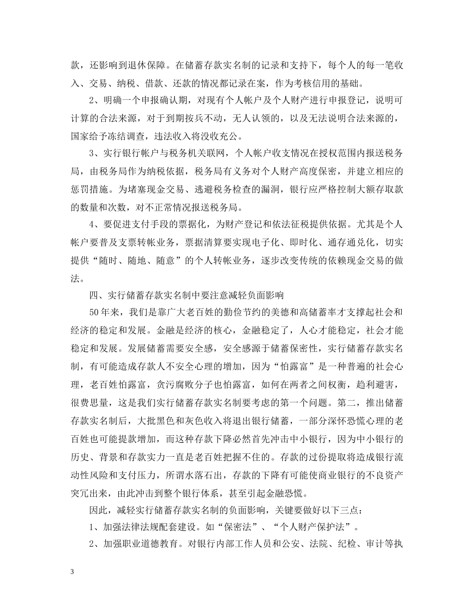 20XX年银行实习鉴定表填写模板 _第3页