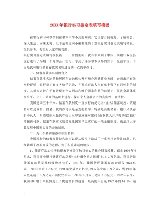 20XX年银行实习鉴定表填写模板 