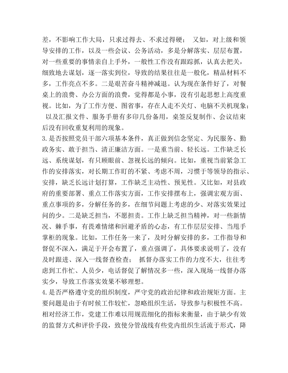【对照党章党规找差距“十八个是否”问题检视及整改措施材料稿】对照党章党规 _第2页