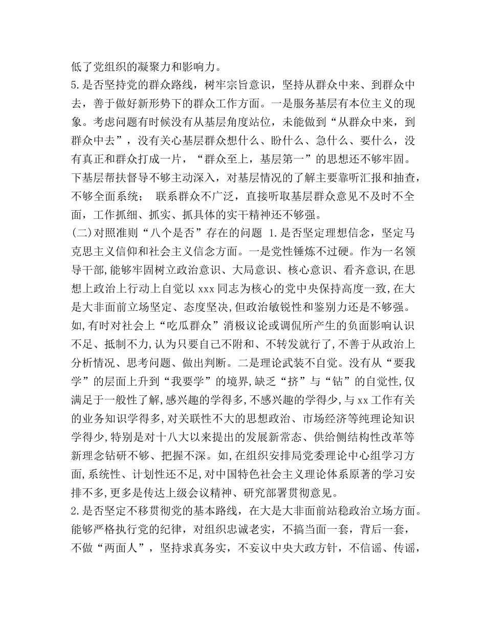 【对照党章党规找差距“十八个是否”问题检视及整改措施材料稿】对照党章党规 _第3页