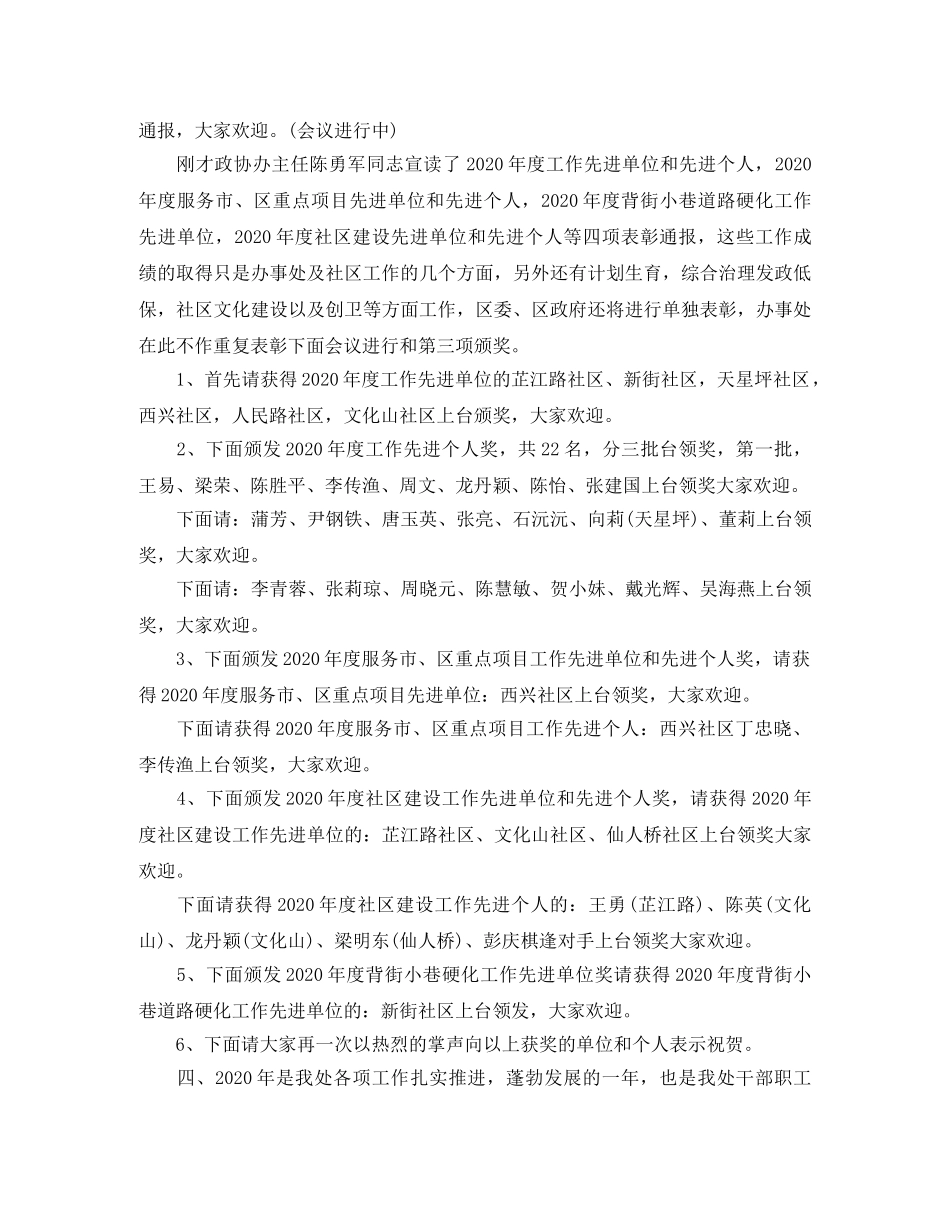 办事处年终总结主持词 _第2页