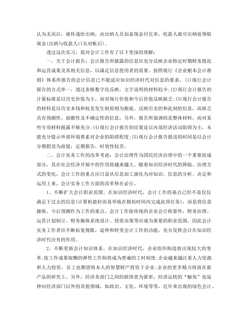2024出纳实习报告参考总结五篇合集 _第2页