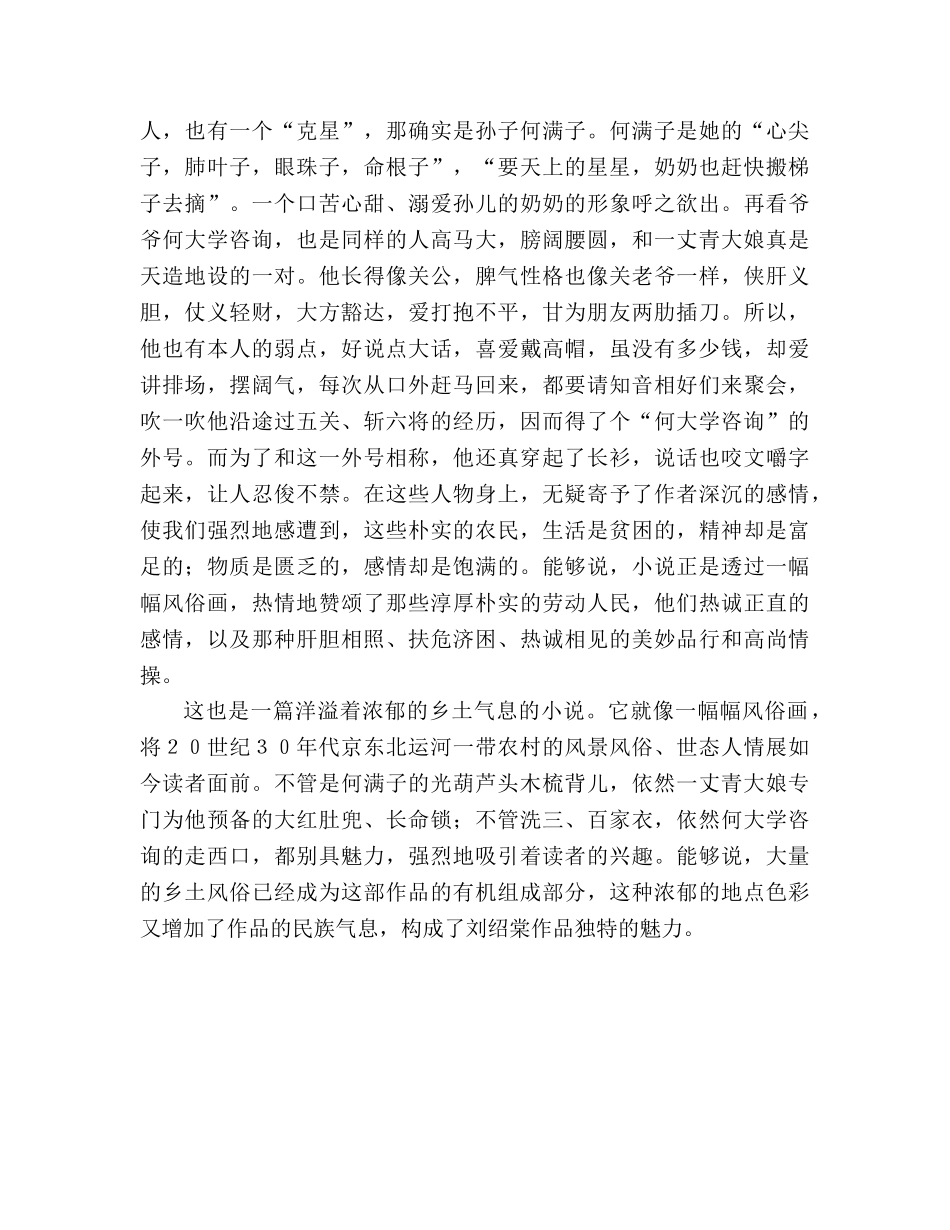 教案人教版九年级《蒲柳人家》整体把握 _第2页