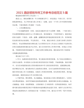 2024酒店领班年终工作参考总结范文5篇 