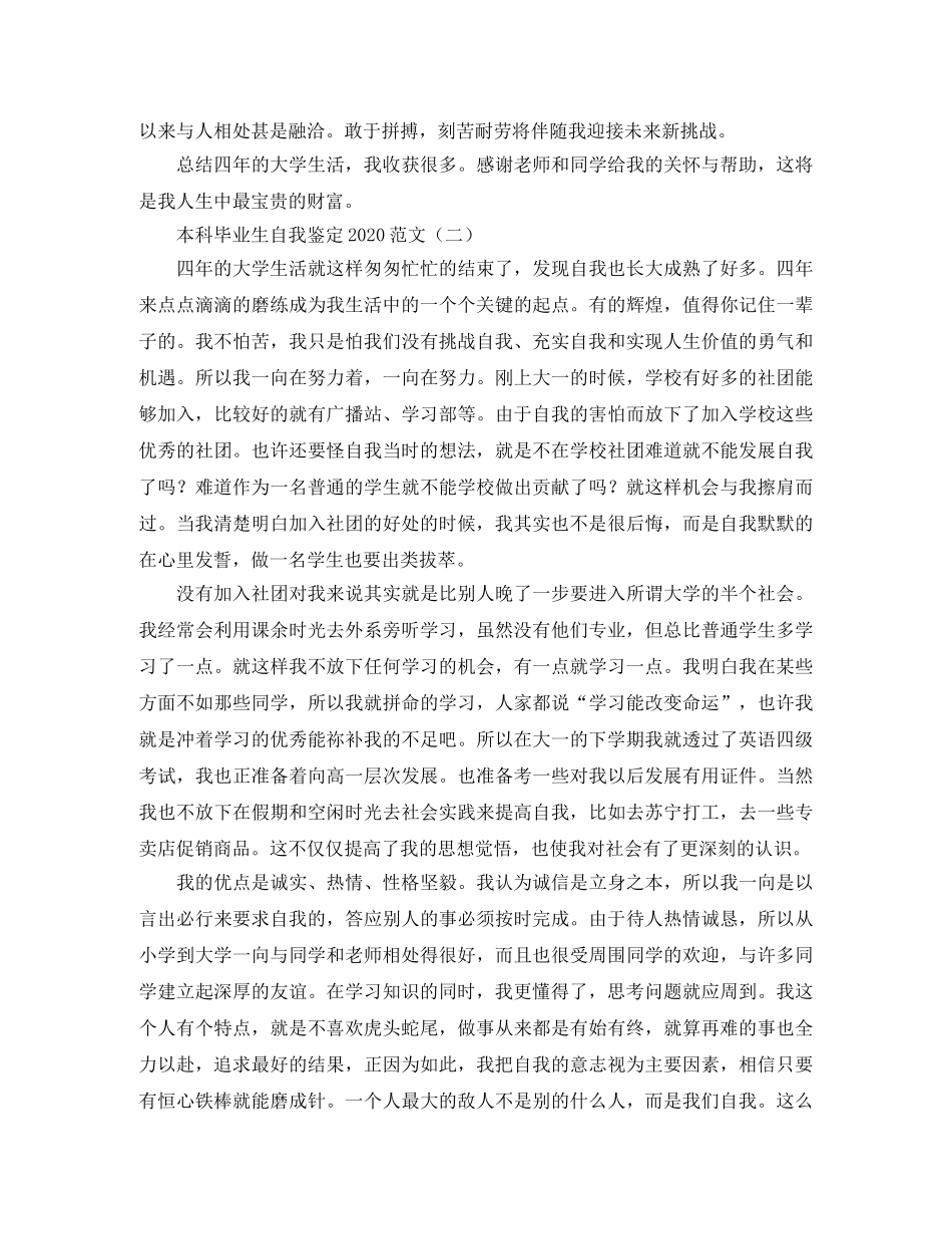 本科毕业生自我鉴定2024范文 _第2页