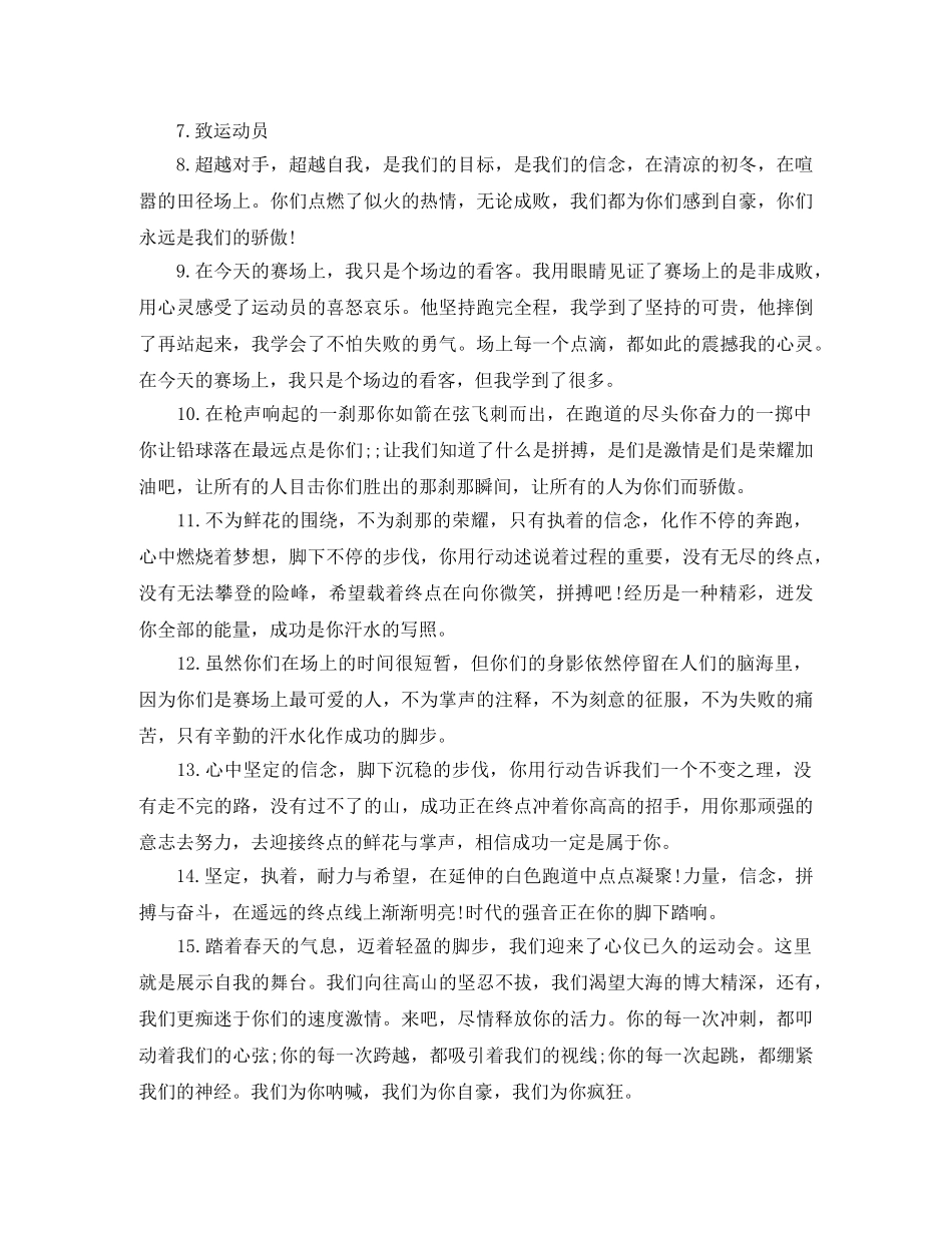 大学运动会广播稿50句 _第2页