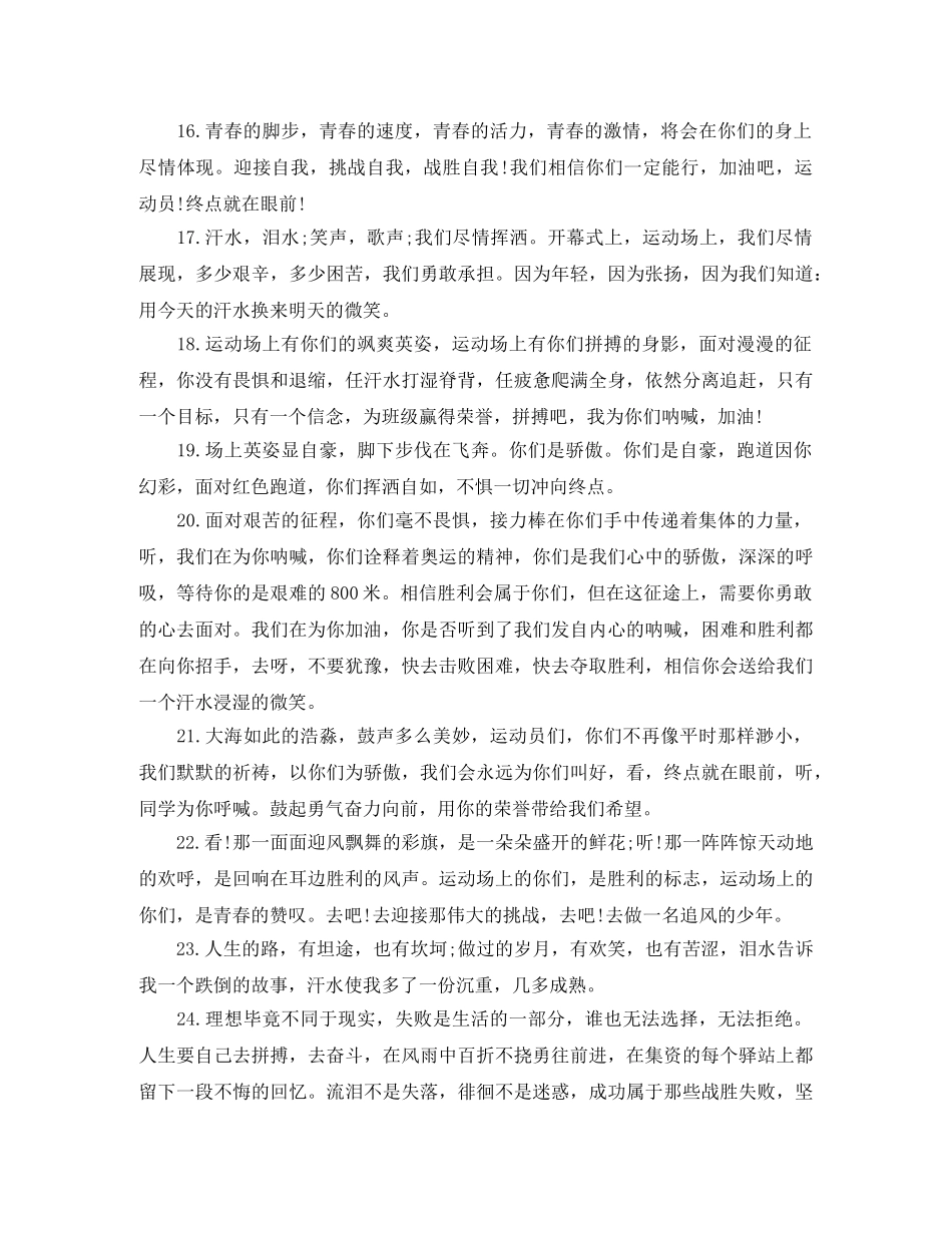 大学运动会广播稿50句 _第3页