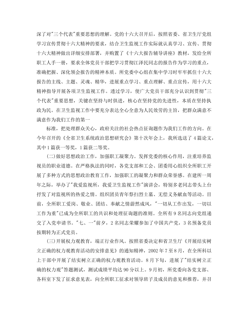 2024卫生监督工作参考总结最新5篇精选 _第3页