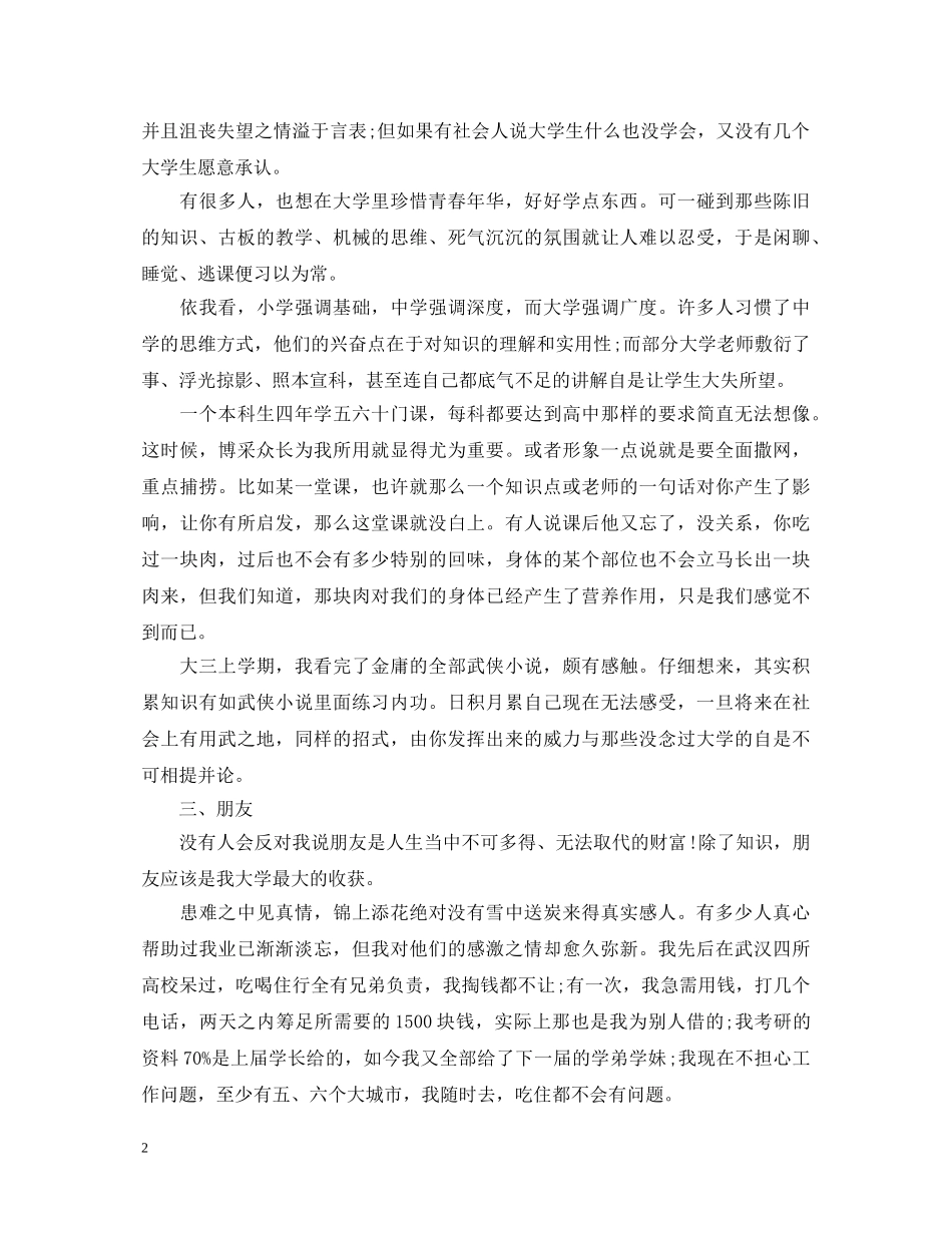 大学毕业生登记表中的自我鉴定怎么写 _第2页