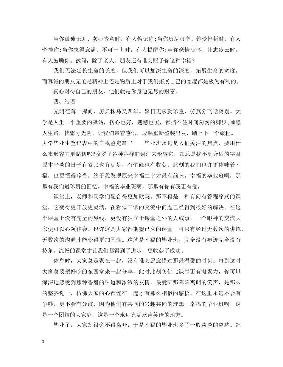 大学毕业生登记表中的自我鉴定怎么写 _第3页