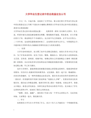 大学毕业生登记表中的自我鉴定怎么写 