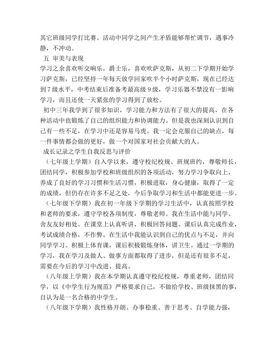 初生综合素质自我评价 _第3页