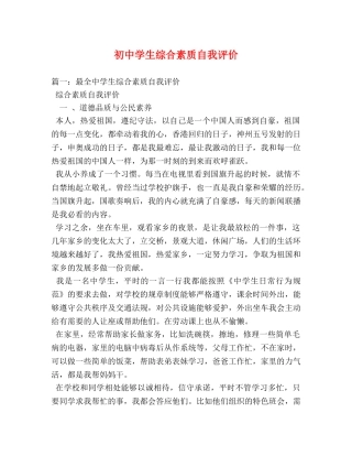初生综合素质自我评价 