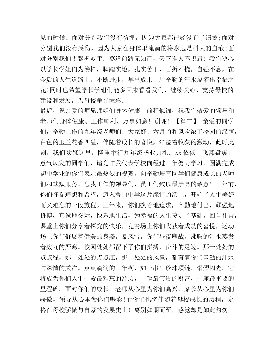 毕业典礼上学生代表发言稿七篇汇编_毕业典礼学生发言稿 _第2页