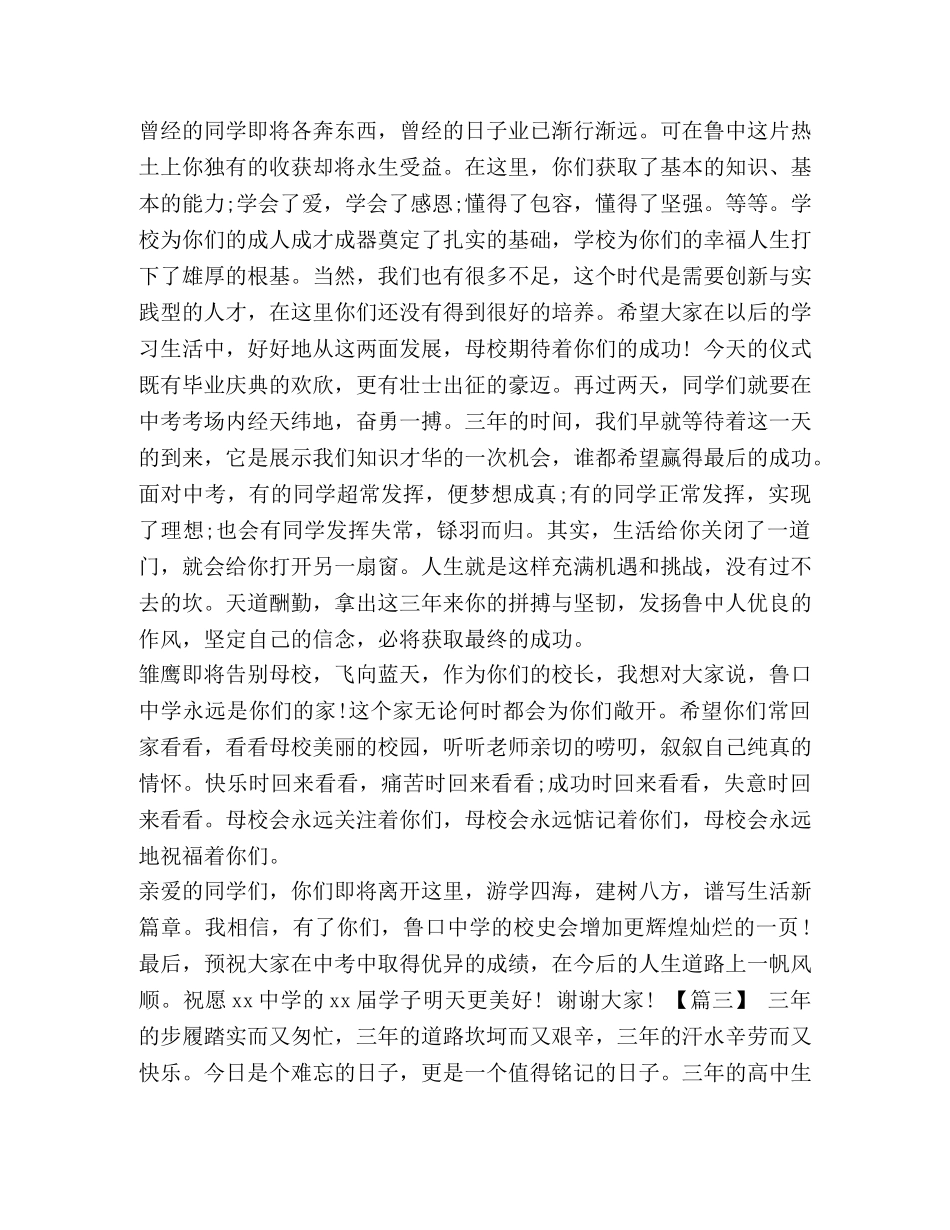 毕业典礼上学生代表发言稿七篇汇编_毕业典礼学生发言稿 _第3页