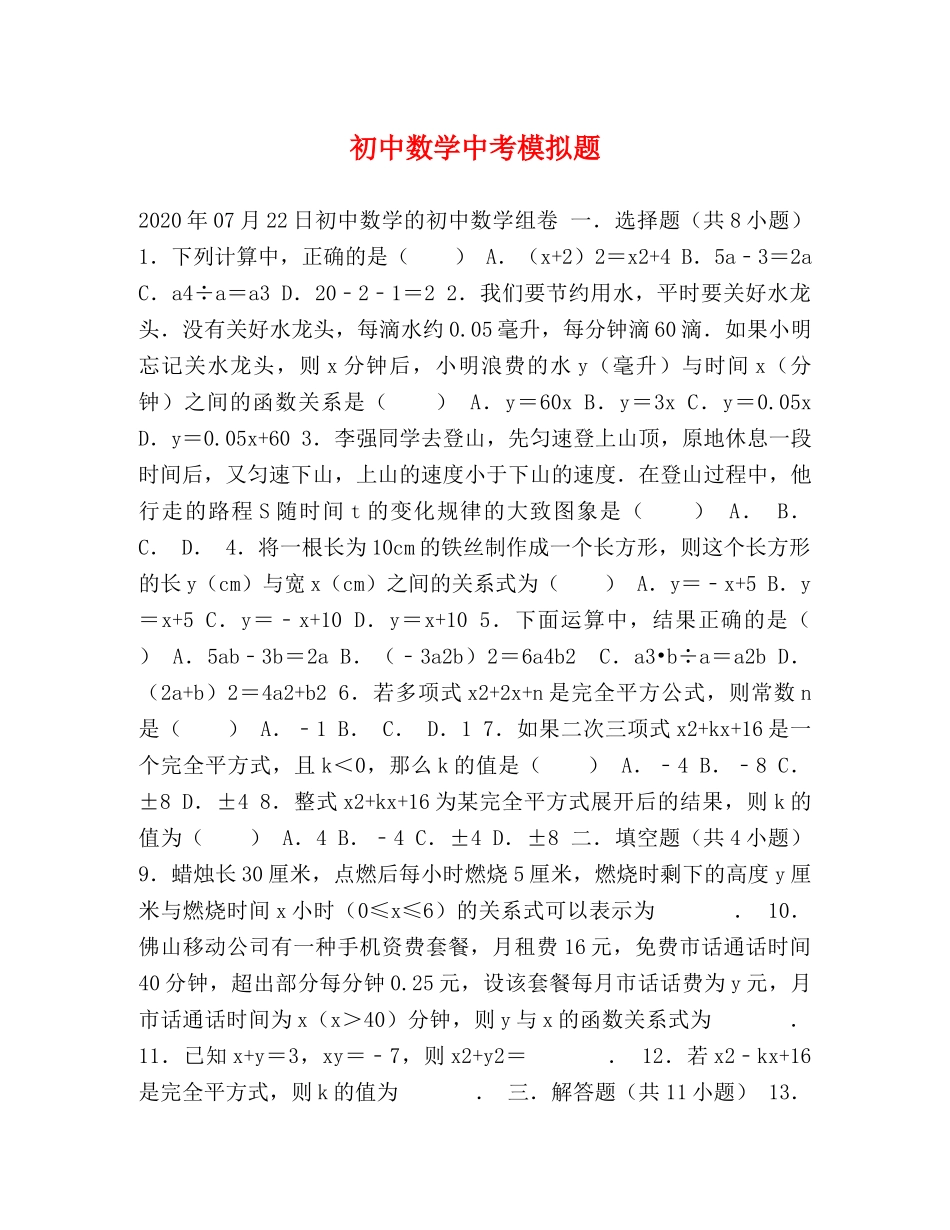 初中数学中考模拟题 _第1页