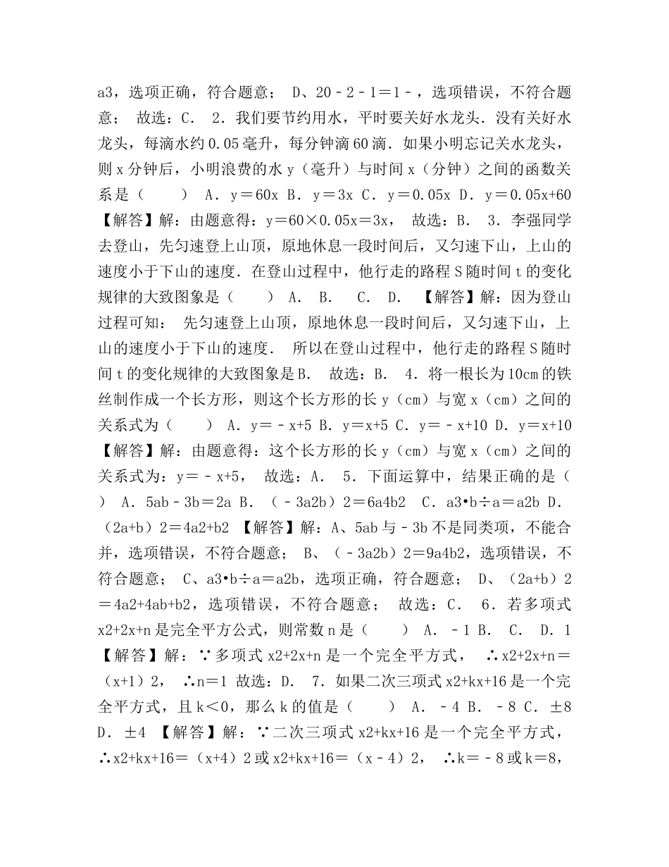 初中数学中考模拟题 _第3页