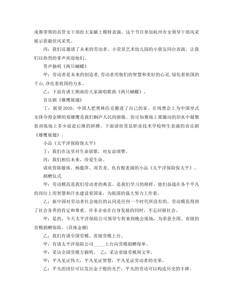 2024年最新劳动节主持词 _第2页