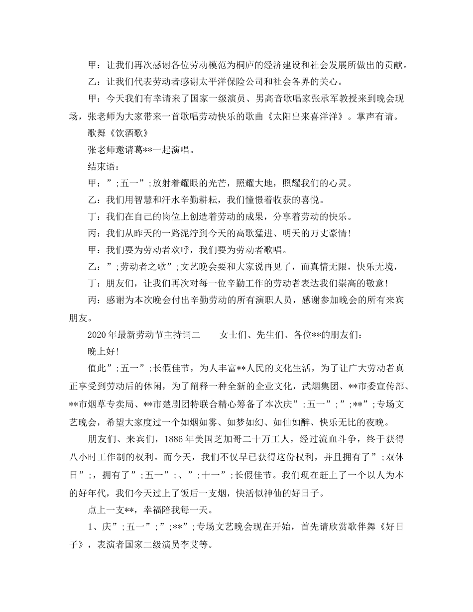 2024年最新劳动节主持词 _第3页