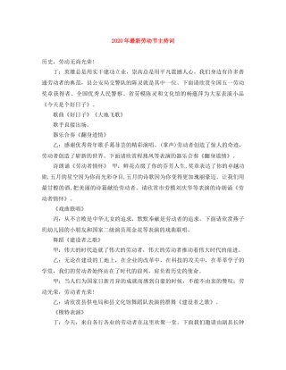 2024年最新劳动节主持词 