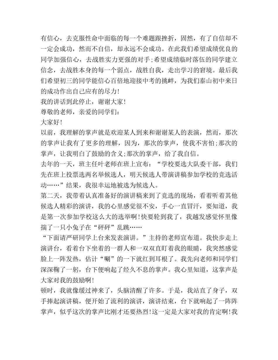 2分钟演讲稿关于自信600字合集 _第2页