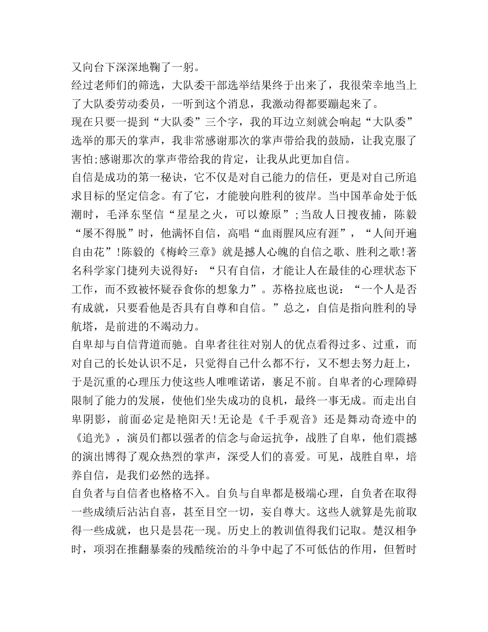 2分钟演讲稿关于自信600字合集 _第3页