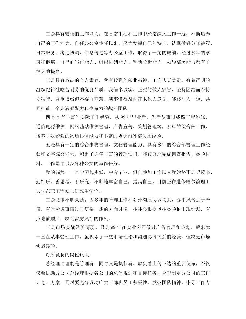 电信竞聘演讲稿范文大全 _第2页